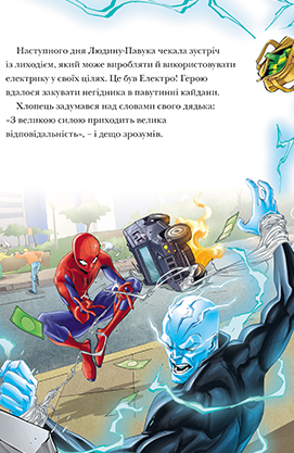 Spider-man. 5 історій. Подарункова книга